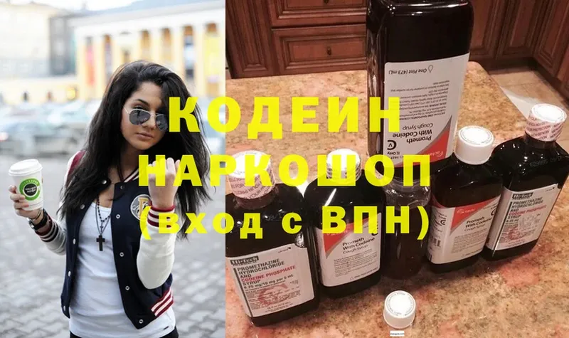 Кодеин Purple Drank  Нижние Серги 